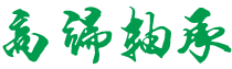 家政服务|南昌家政服务|南昌普福沃奇家政服务有限公司